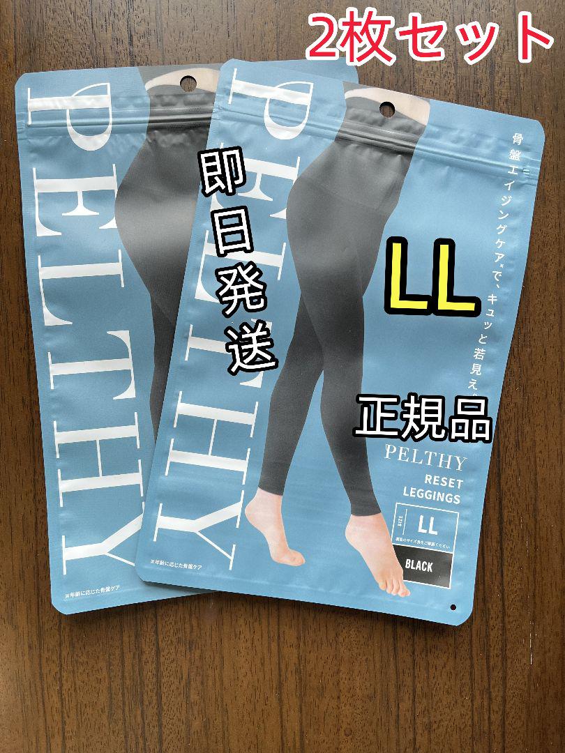【新品未開封】　ペルシー リセットレギンス　LLサイズ　2着セット 新品未開封 ！ ペルシーリセットレギンス LLサイズ - メルカリ