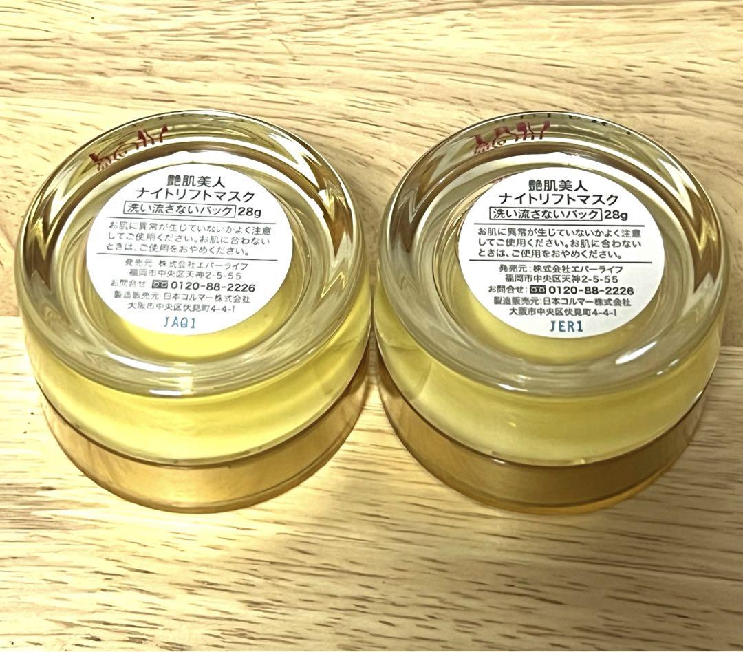 艶肌美人ナイトリフトマスク  新品  ジェルパック  2個セット 未使用品