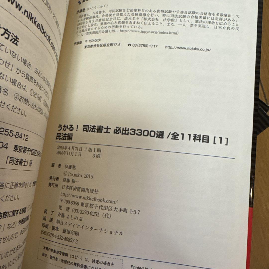 司法書士 必出3300選 1〜4巻 セット - メルカリ