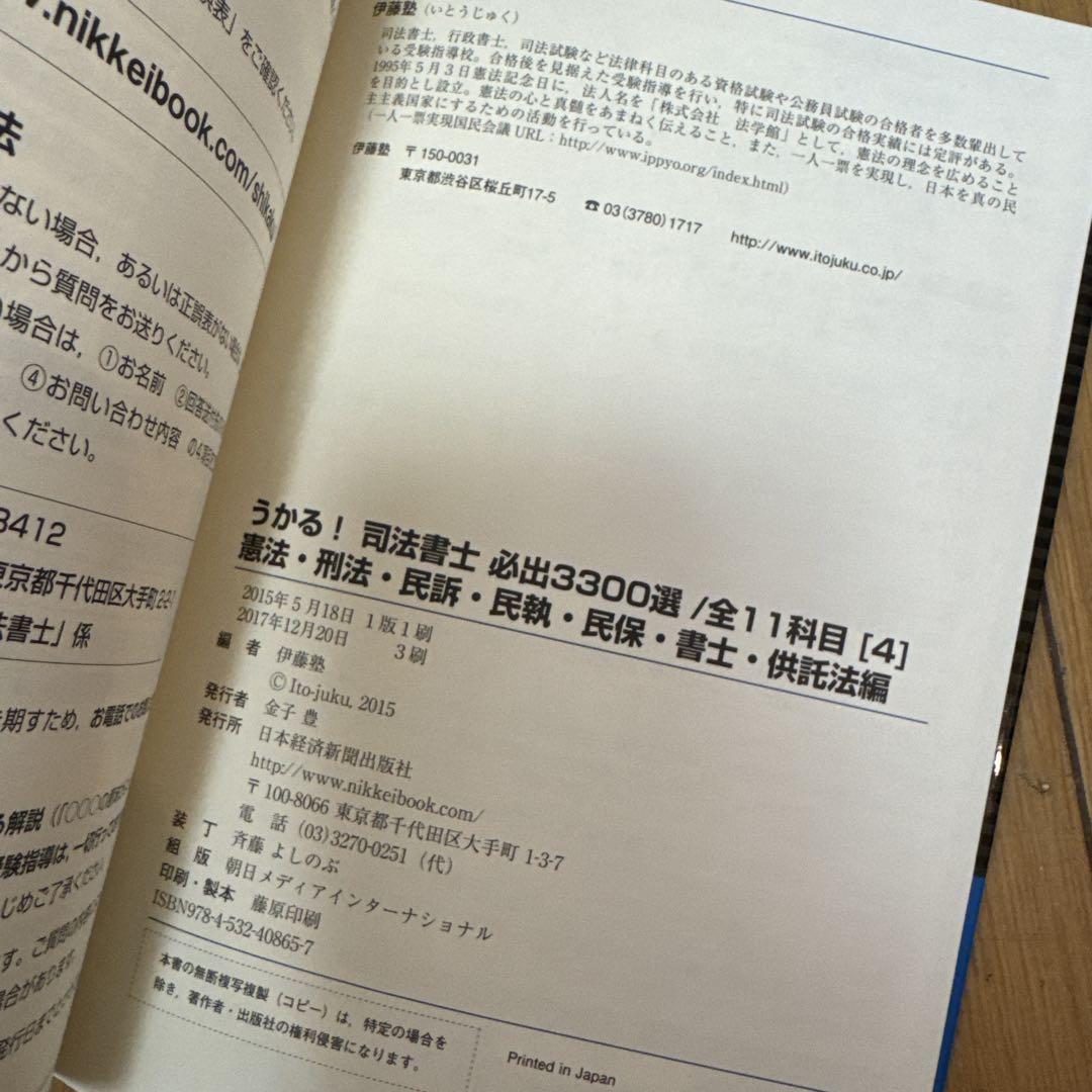 司法書士 必出3300選 1〜4巻 セット - メルカリ