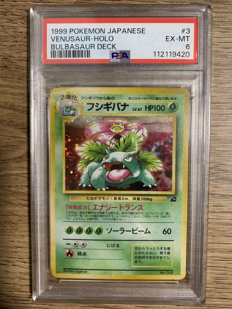 m*m様 ポケモンカード　旧裏　フシギバナ　PSA6