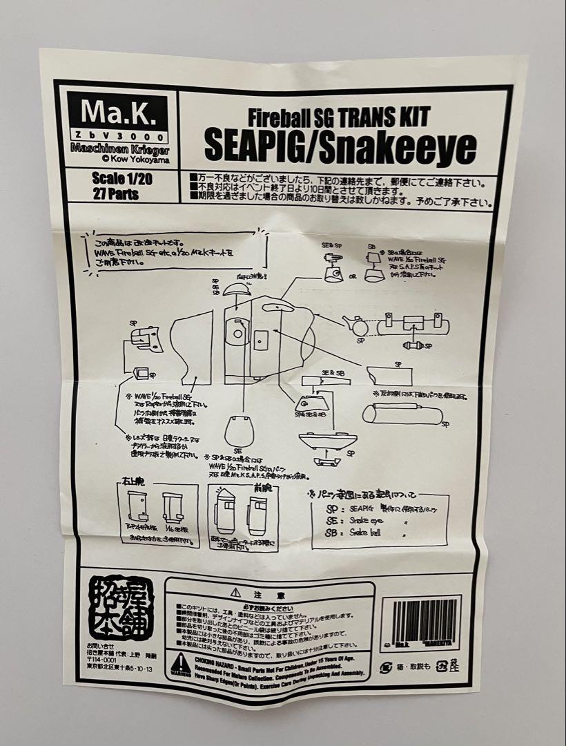 ②Ma.K Fireball SG TRANS KIT