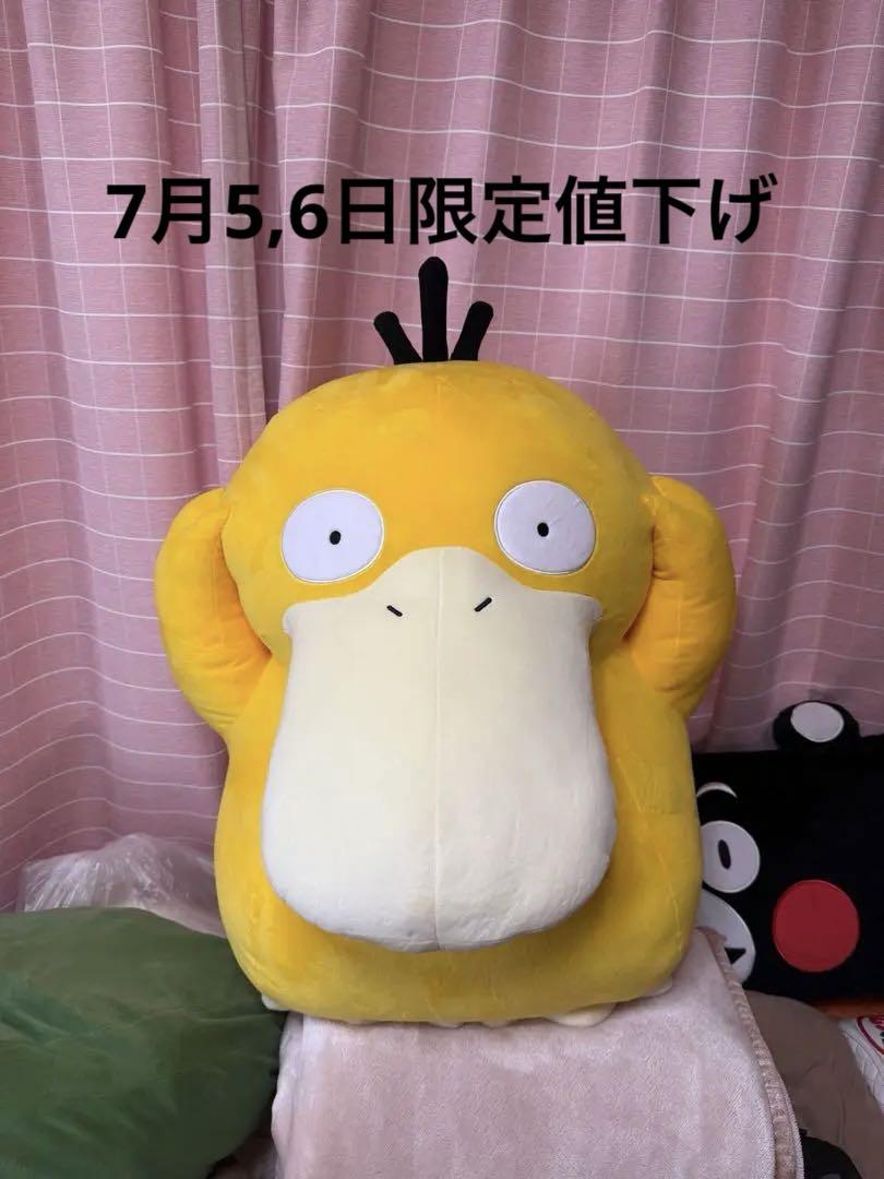 等身大コダック ぬいぐるみクッション