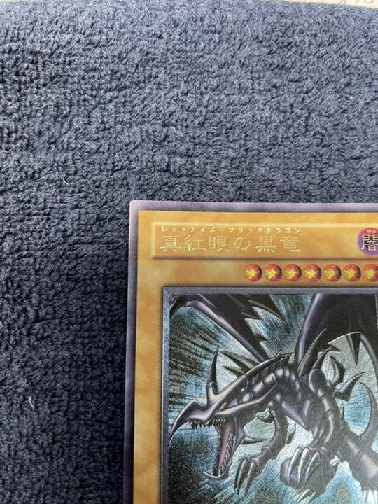 早い者勝ち遊戯王 真紅眼の黒竜　レッドアイズブラックドラゴン　レリーフ
