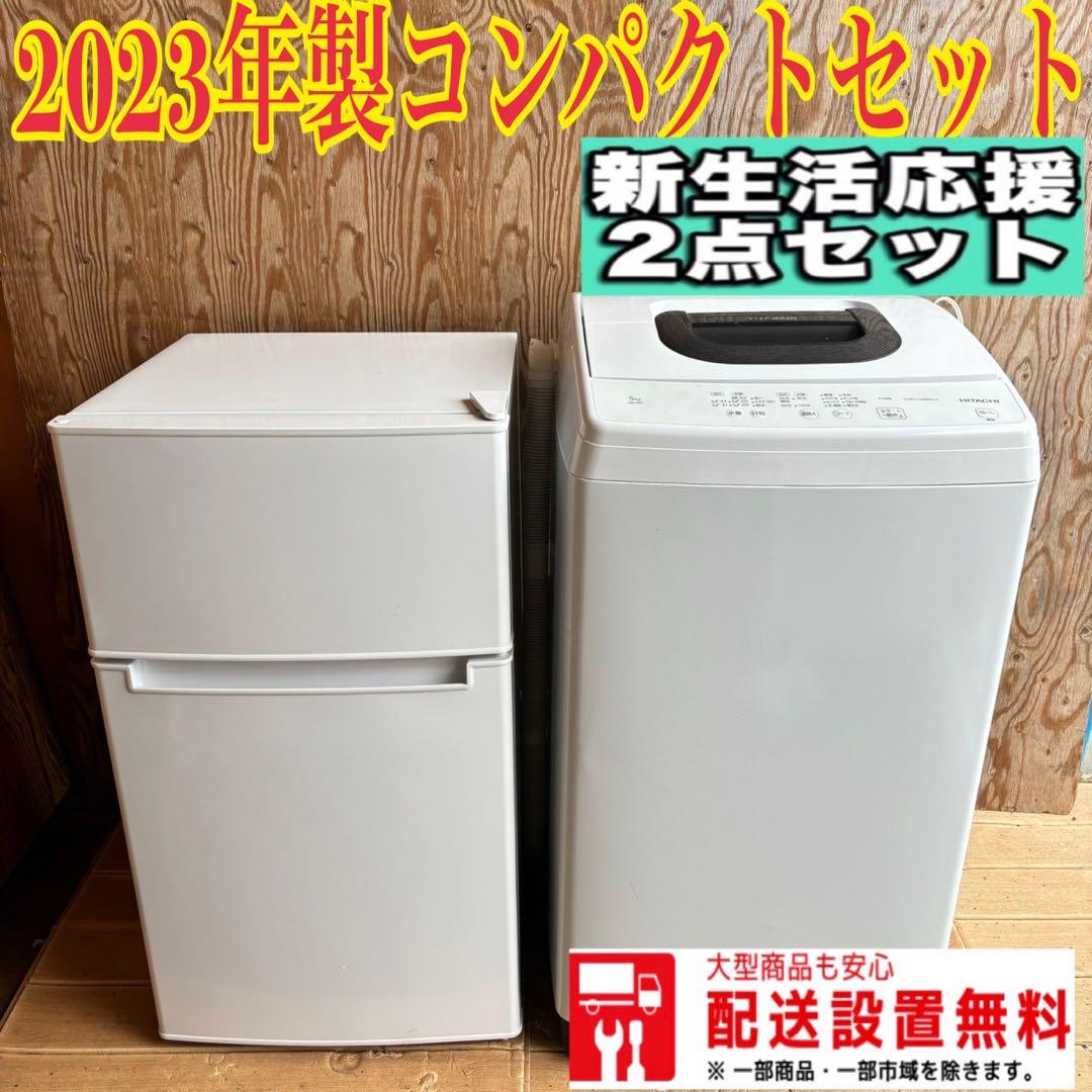 一人暮らし)Haier 冷蔵庫・洗濯機 セット2023年製 たどり着く 一人暮らし)Haier 冷蔵庫・洗濯機 セット2023年製 たどり着く