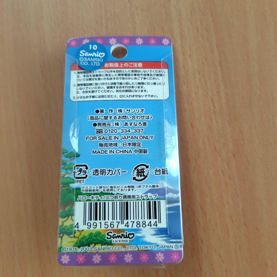 ご当地キティ ハローキティ ストラップ 4個 ストラップ