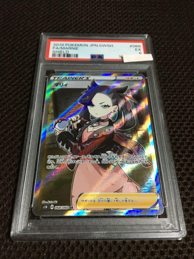 コシヒカリ ポケモンカード PSA5 現存40枚 マリィ S1H SR