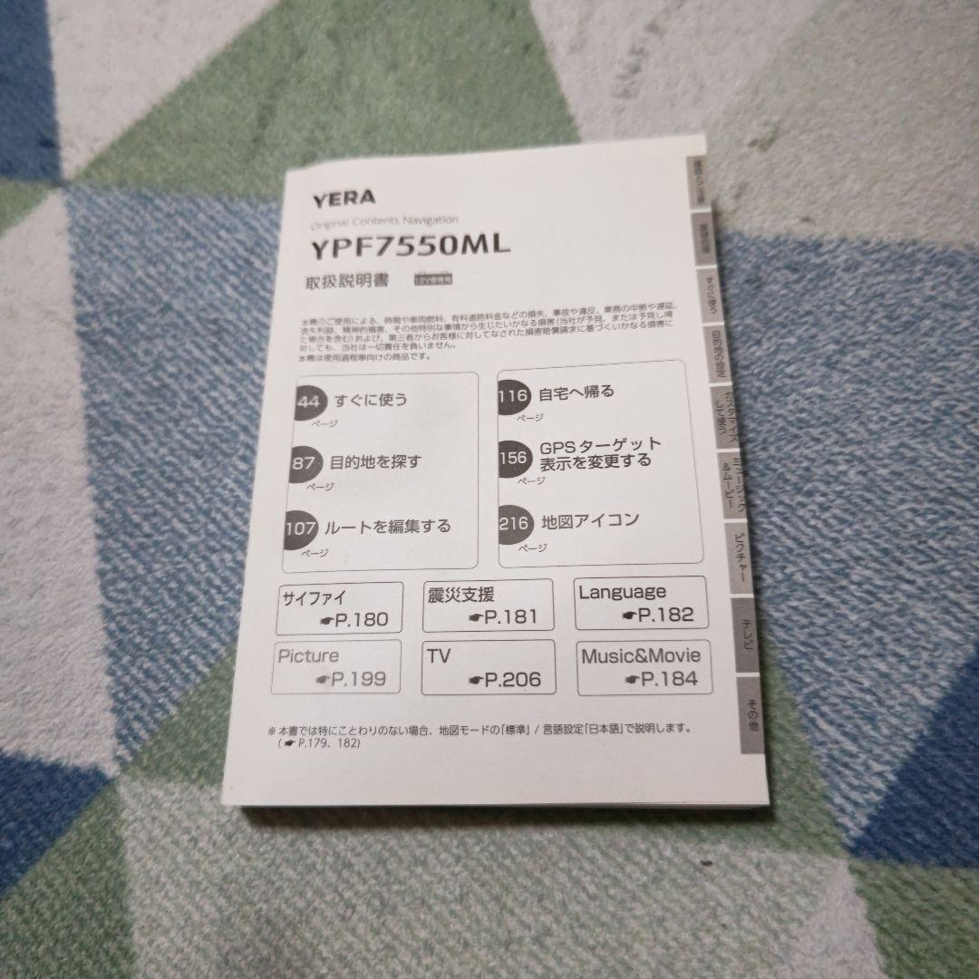 ユピテル７型フルセグカーナビYUPITERU YPF7550ML