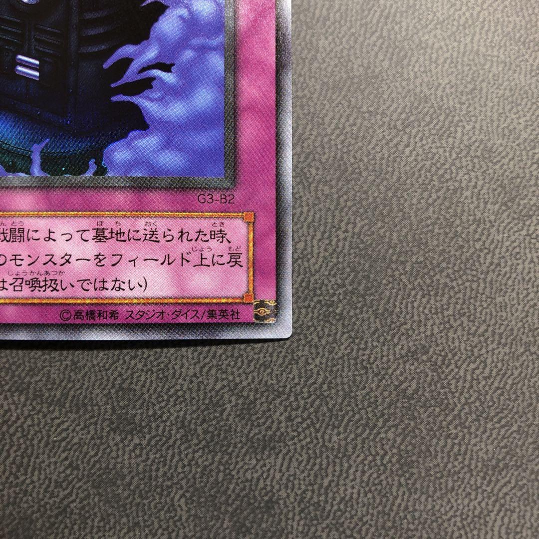 遊戯王 時の機械 タイムマシーン G3-B2 準美品