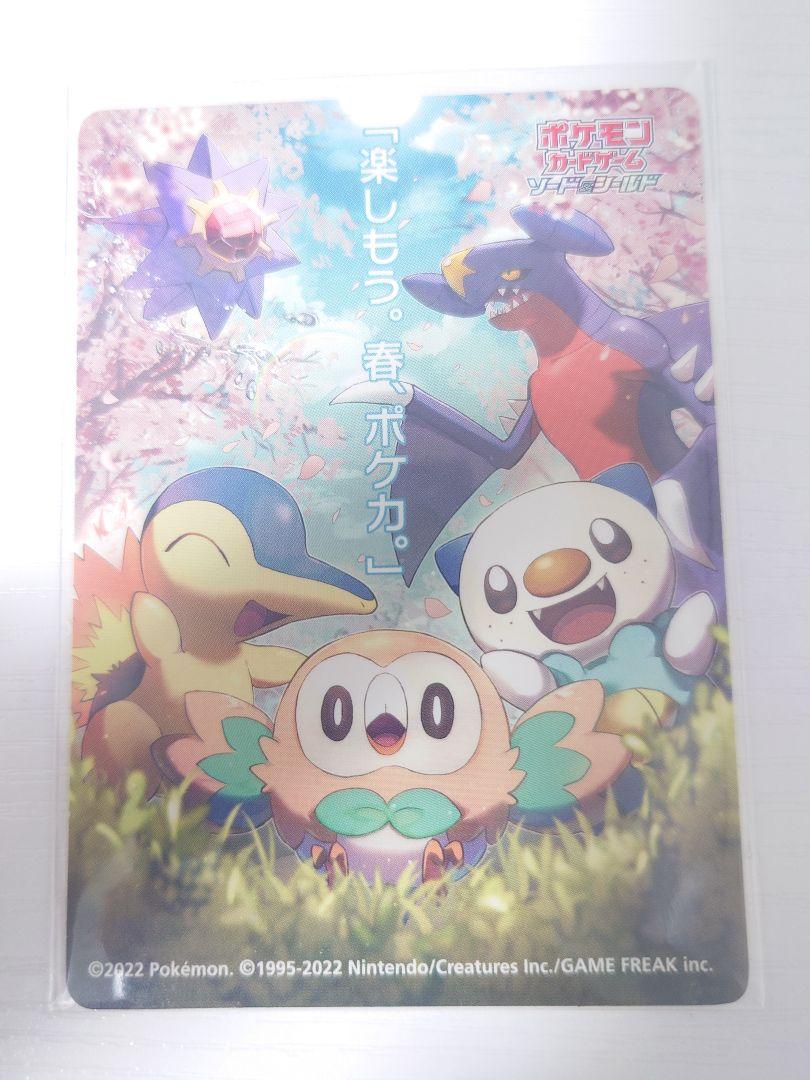 【12枚セット】 ポケモンカード/楽しもう。春、ポケカ。 ステッカー ポケモンカード シール 楽しもう春ポケカ 2022 ステッカー