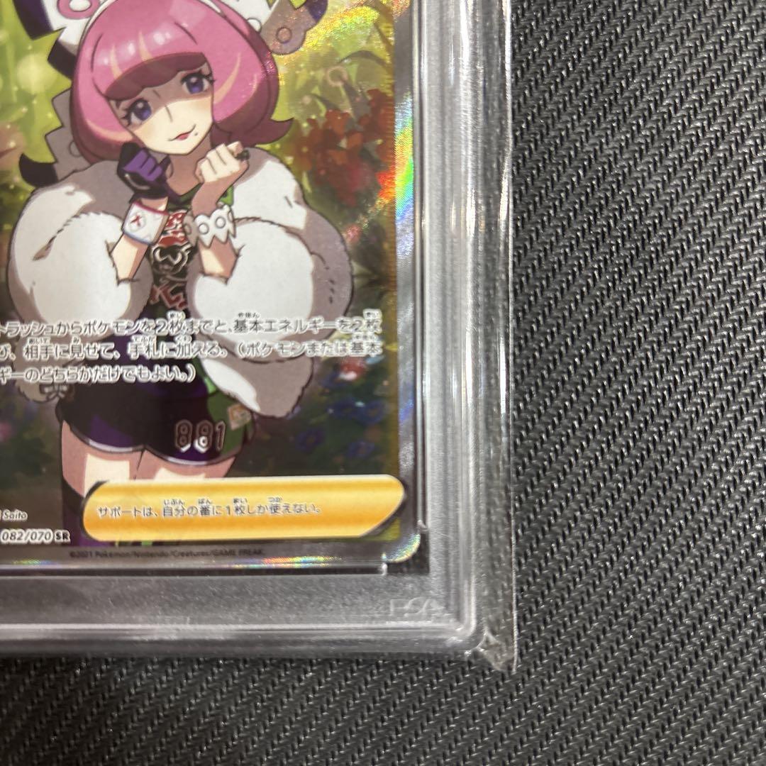 ポケモンカード　クララ　SR PSA9 s5a 082/070