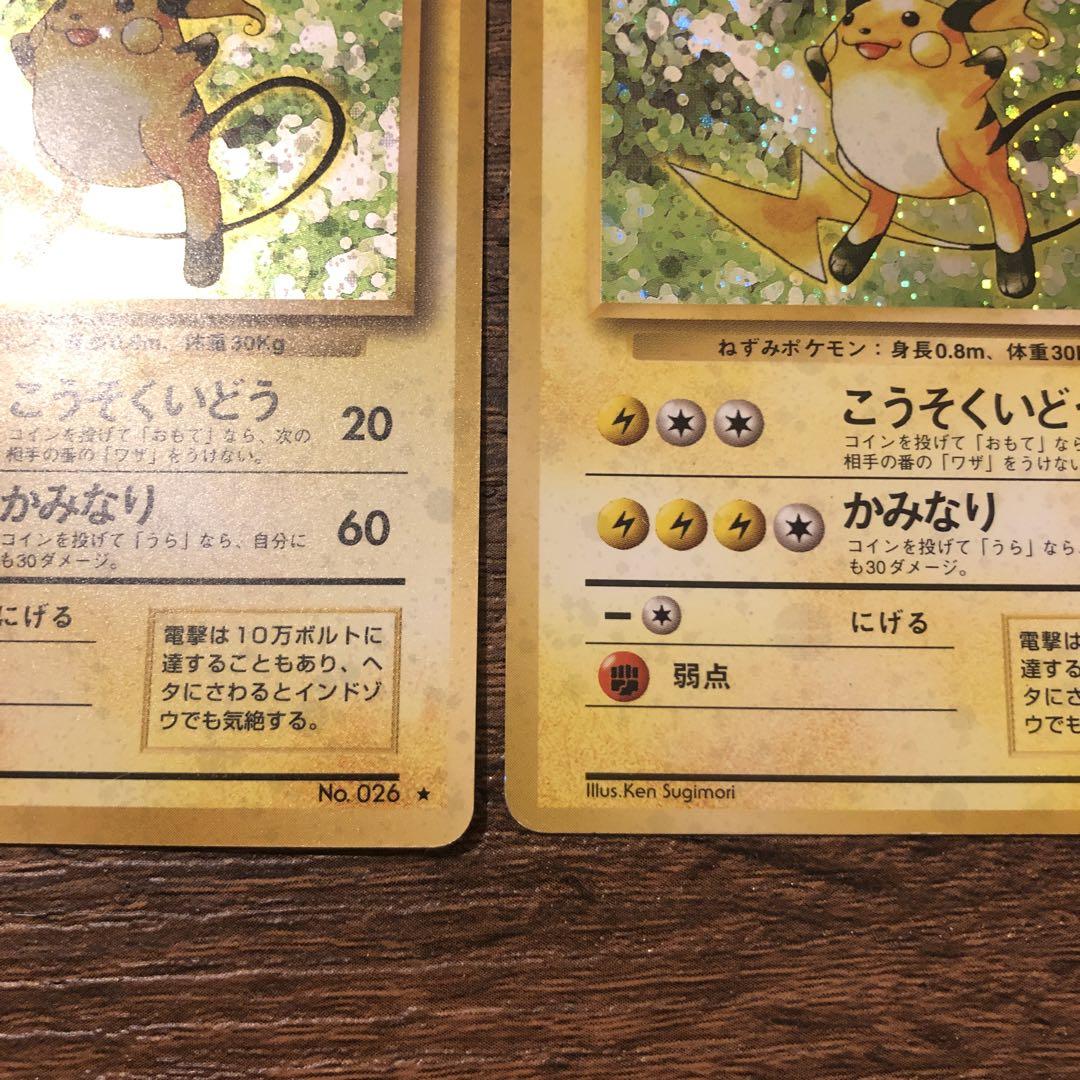 ポケモンカード ライチュウ 初期 - メルカリ