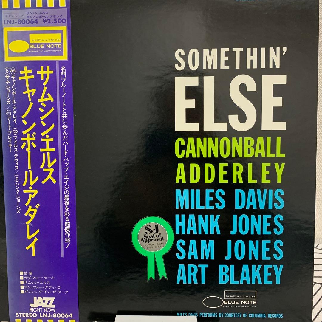 LPレコード サムシン・エルス/キャノンボール・アダレイ