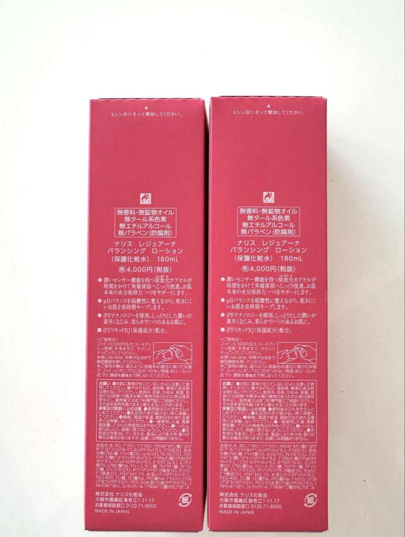 新入荷 ナリス化粧品ナリスレジュアーナバランシングローションx2本