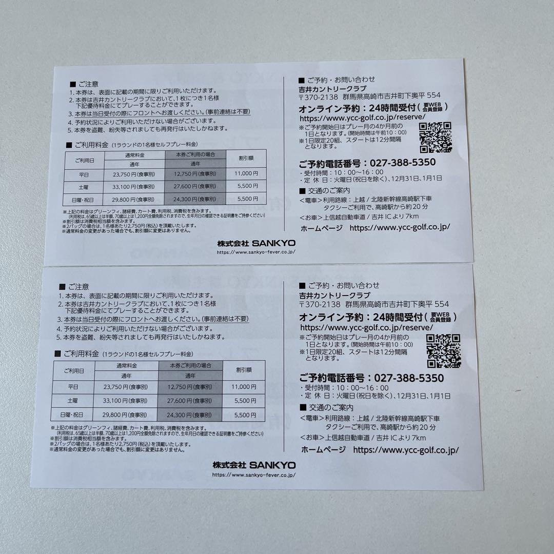 SANKYO吉井カントリークラブ プレーフィ割引券2枚 2025年8月末日まで - メルカリ