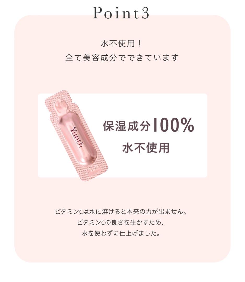 新商品】「Yunth(ユンス)」から生ビタミンC配合のクレンジング