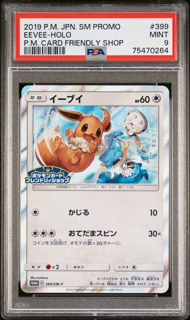 PSA9】イーブイ 326/SM-P プロモ フレンドリィショップ - メルカリ
