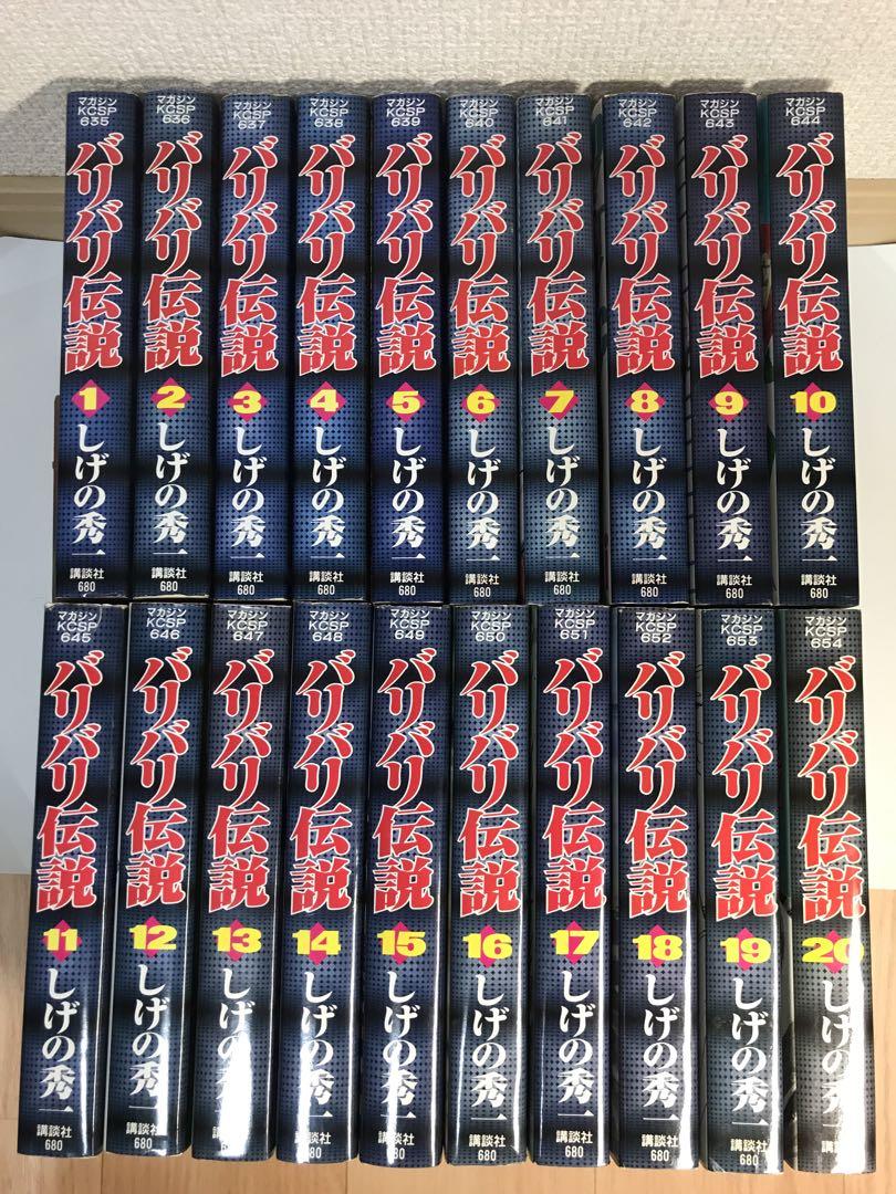 バリバリ伝説 1-20巻 全巻セット - メルカリ