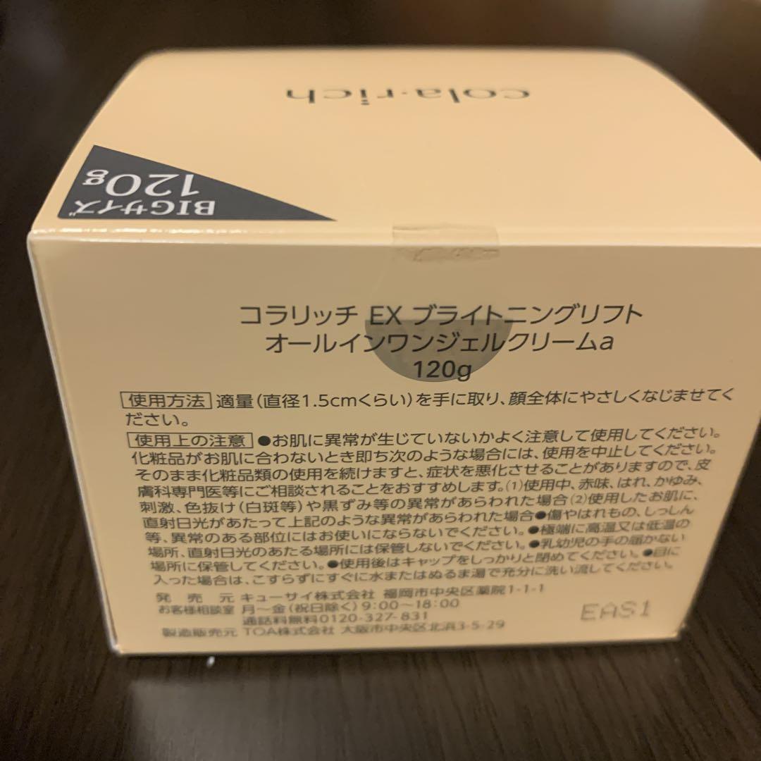 colaribh オールインワンジェルEXプラトニングリフト　120g