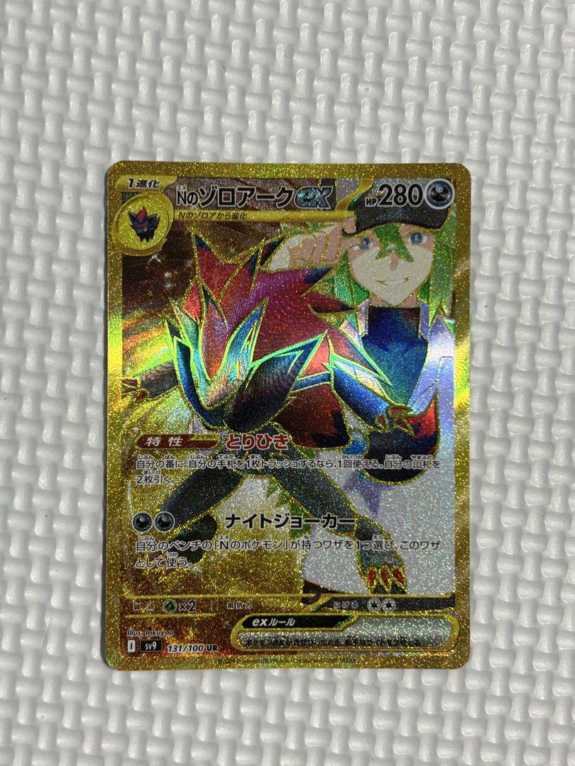 Nのゾロアーク EX UR 極美品 Nのゾロアークex【UR】{131/100} - カードラッシュ[ポケモン]