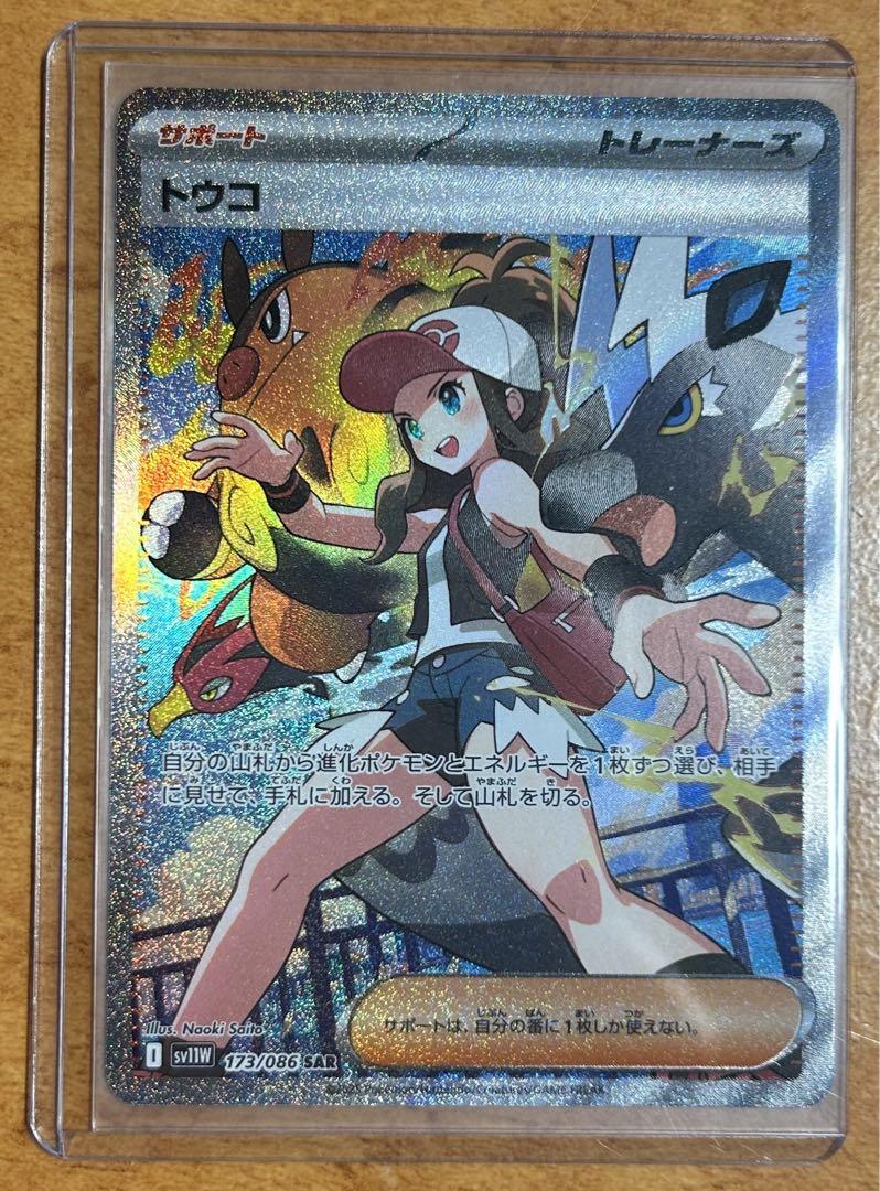 トウコ SAR [SV11W 173/086](拡張パック「ホワイトフレア」)