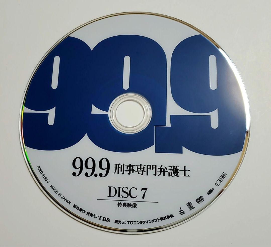 99.9-刑事専門弁護士- DVDBOX〈7枚組〉 初回生産限定特典付