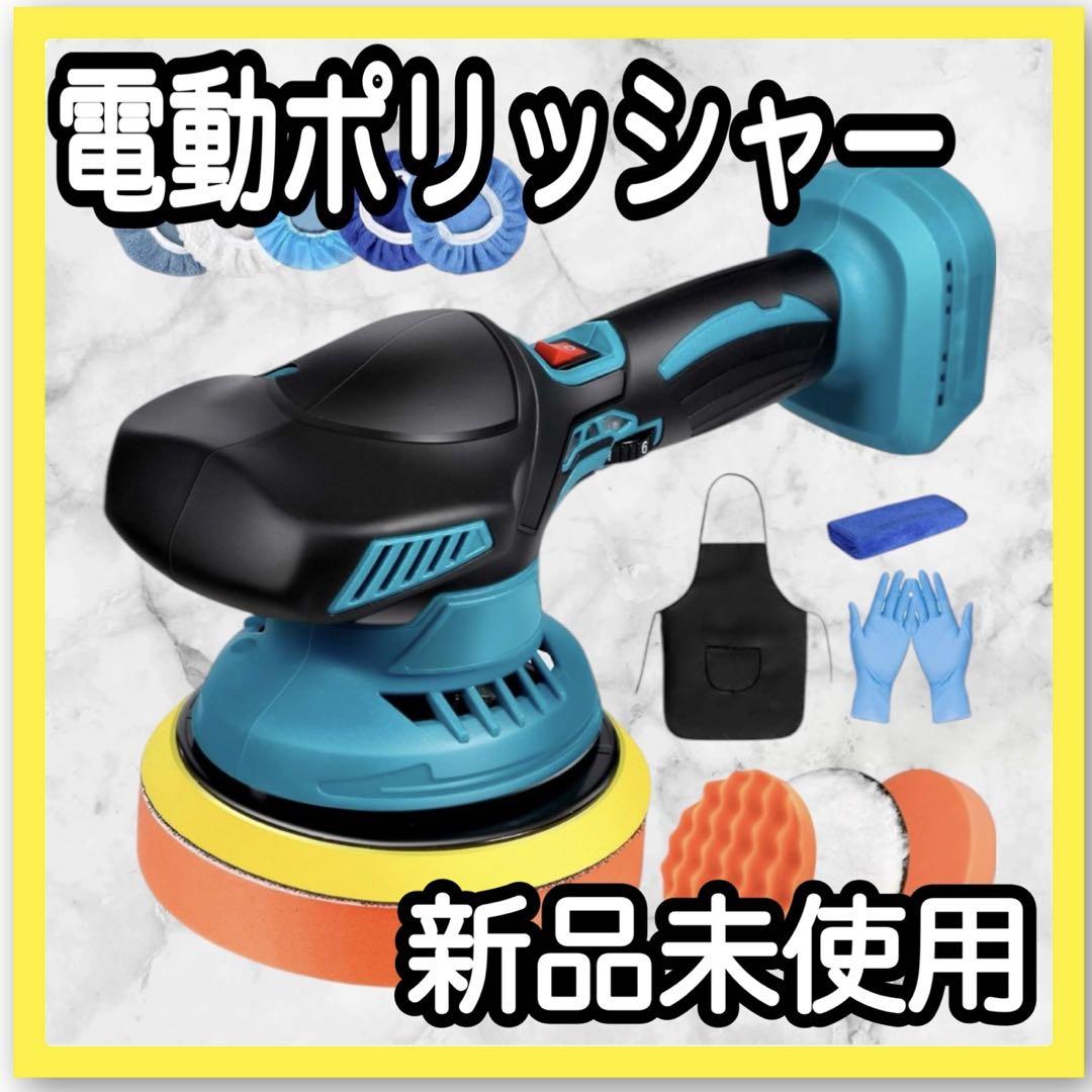 電動ポリッシャー マキタ18vバッテリー 充電式ポリッシャー 研磨 バッテリー別