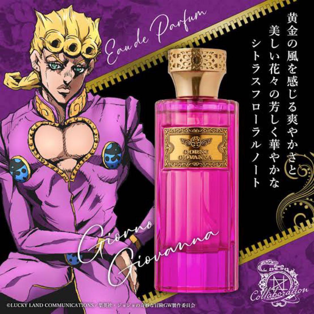 ジョジョの奇妙な冒険 香水 ジョルノ ・ ジョバァーナ オーデ