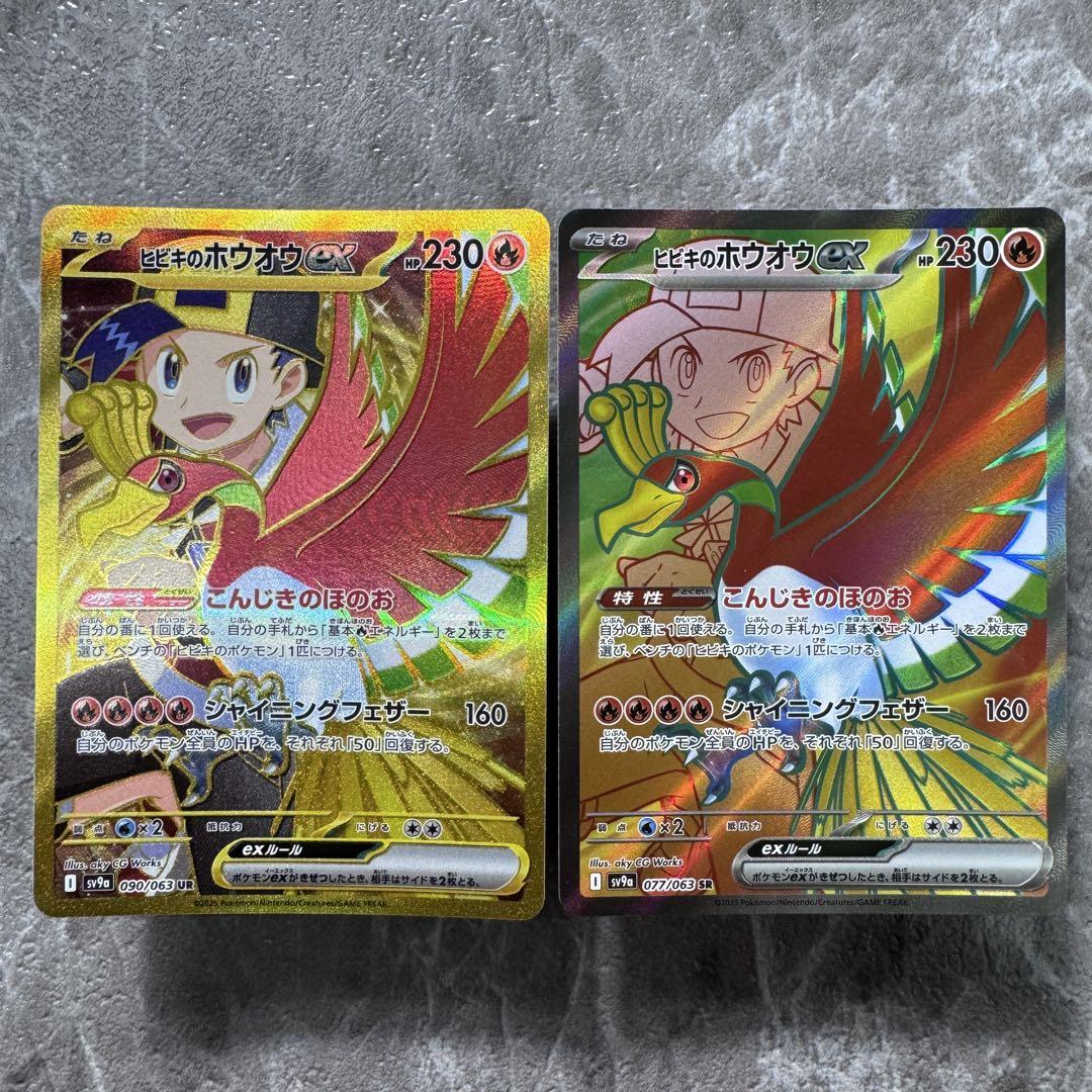 ヒビキのホウオウex UR SR 2枚セット SV9a熱風のアリーナ ポケカ