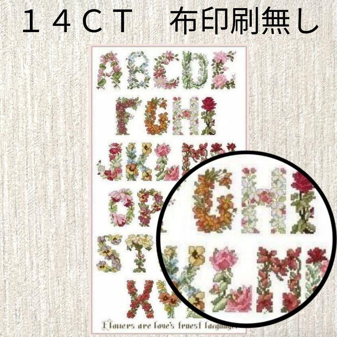 No 274フラワーアルファベット クロスステッチ刺繍キット 34 59 メルカリ No 274フラワーアルファベット クロスステッチ刺繍キット 34 59 メルカリ