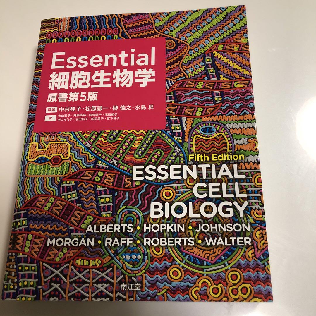 【新品未使用】Essential細胞生物学　英語版 61KMJt0I0IL.jpg