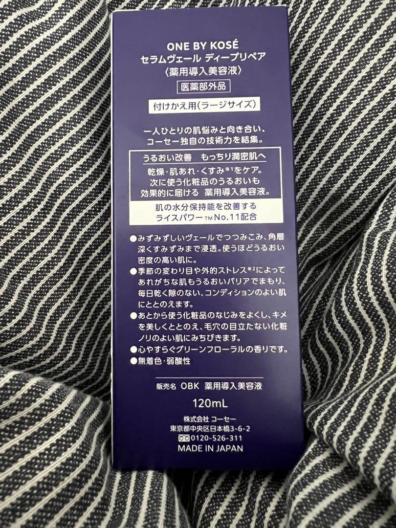 ワンバイコーセー　セラムヴェールディープリペア　付け替え　ラージ120ml