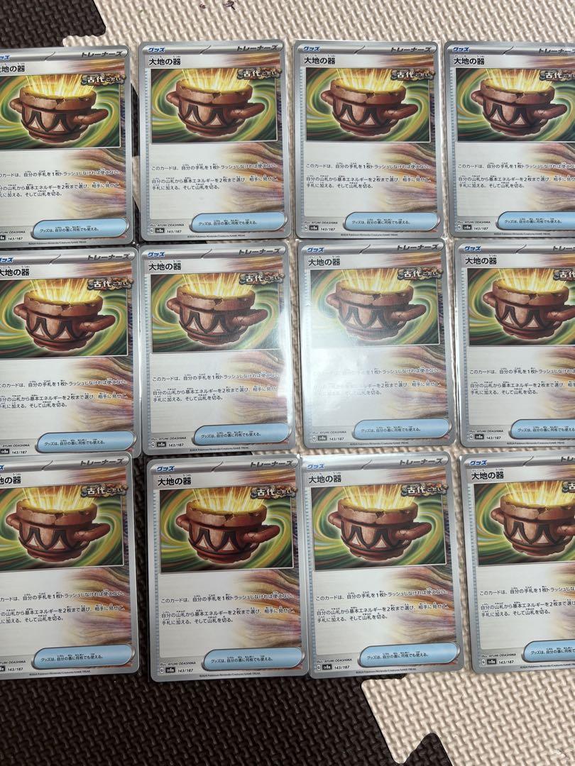 本日限定】ポケカまとめ売り 大地の器 - メルカリ