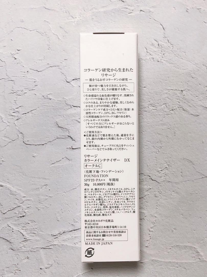 カネボウ　リサージ　カラーメインテナイザーDX オークルC　新品未開封