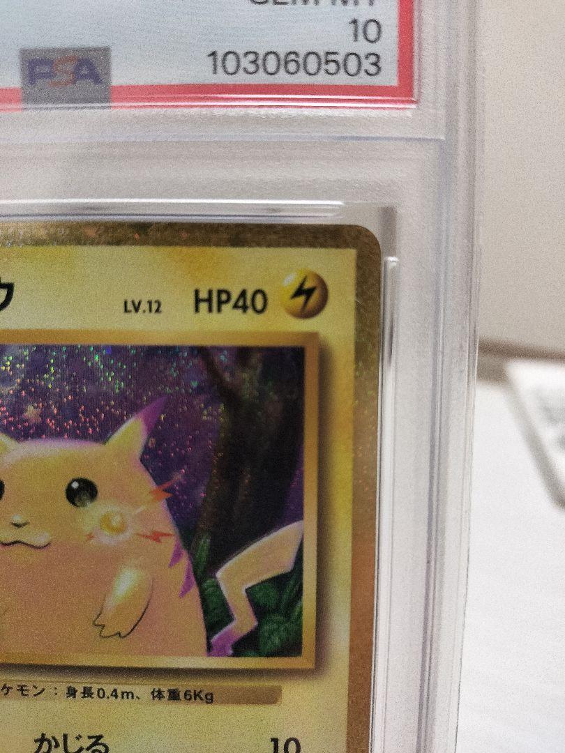 ピカチュウ 008/032 PSA10ポケモンカードゲームClassic CLL