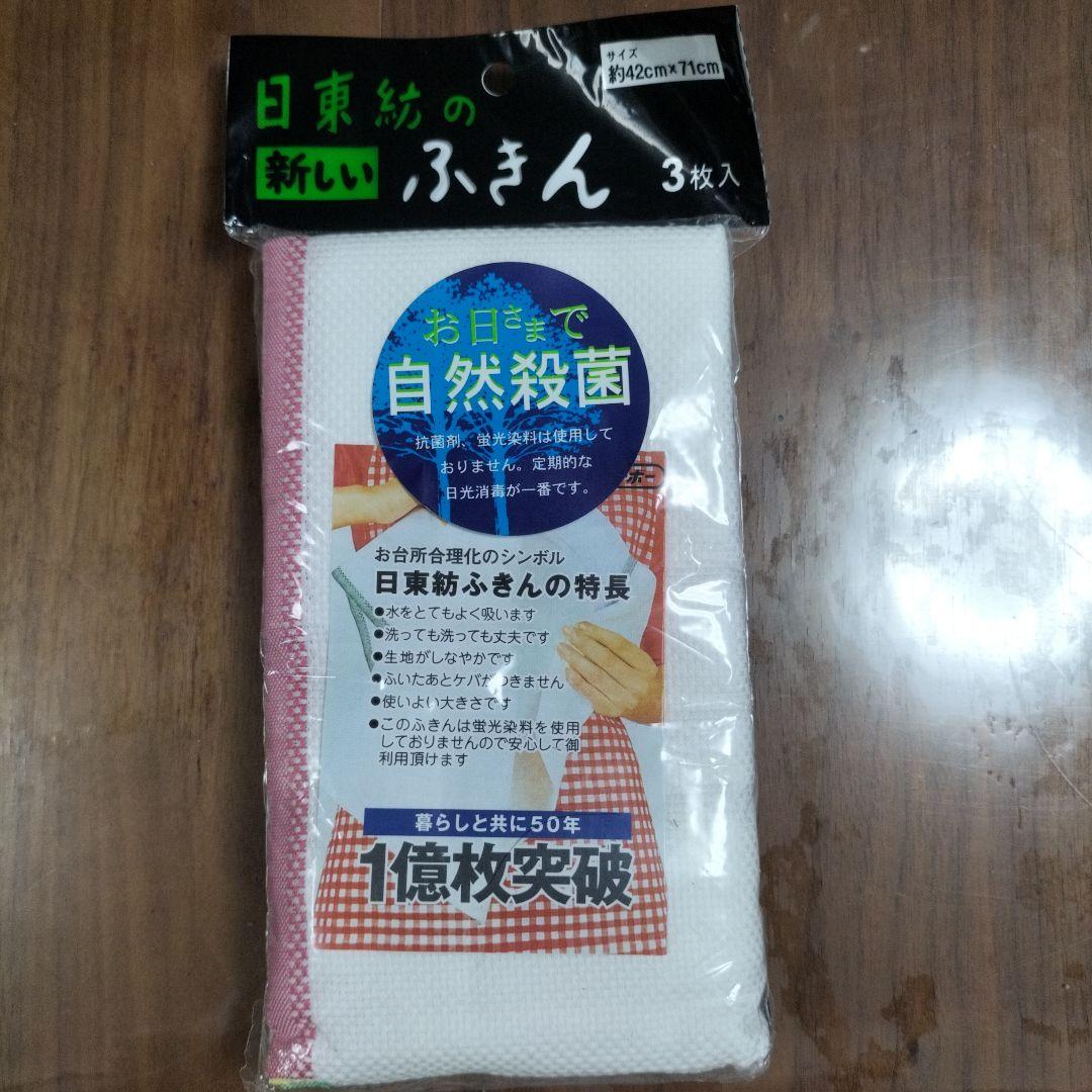 日東紡ふきん3枚入り