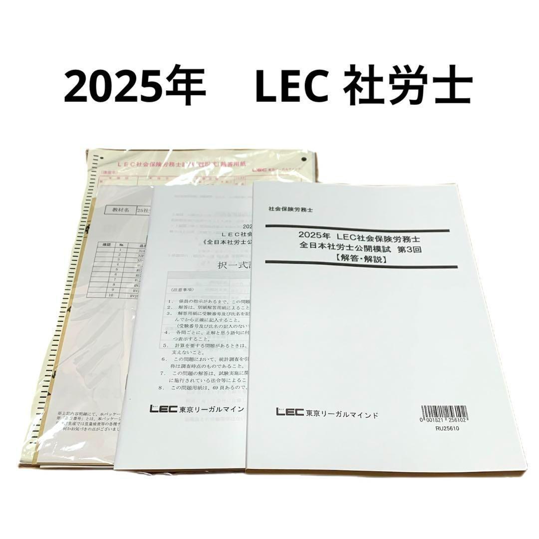 7月まで　LEC 社労士　直前対策　2019 答練　模試　3回分 直前対策講座 - 社会保険労務士｜LEC東京リーガルマインド