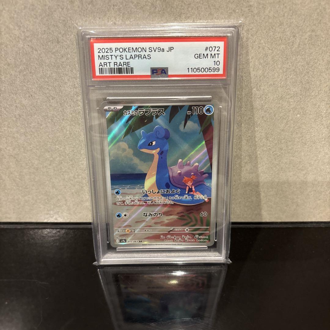 【完美品】カスミのラプラス AR PSA10 熱風のアリーナ 072/063