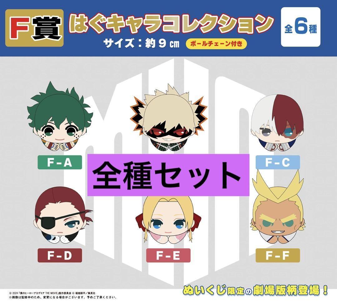 ヒロアカ』劇場版第4弾のぬいくじが12/13より発売 | アニメイト