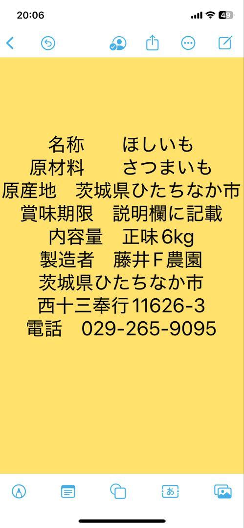 ほしいも 紅はるかセッコウ6kg 茨城県ひたちなか市産