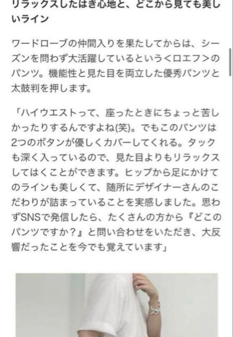大人気♡ ロエフ　LOEFF 名品♡白パンツ　コットンツイル　２タックパンツ２