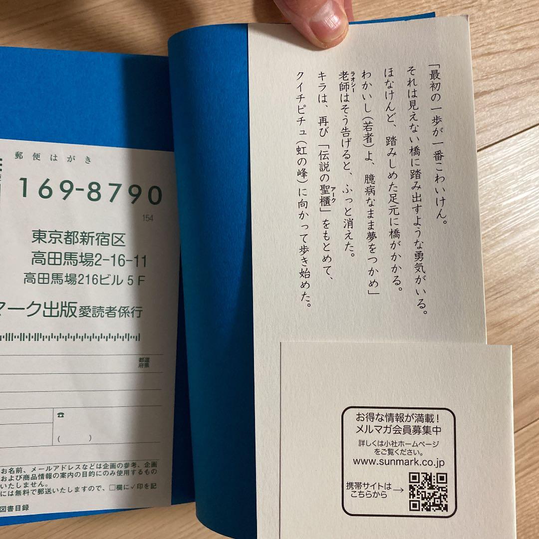 臆病な僕でも勇者になれた七つの教え 自信 が湧きだす不思議な冒険 メルカリ 臆病な僕でも勇者になれた七つの教え 自信 が湧きだす不思議な冒険 メルカリ