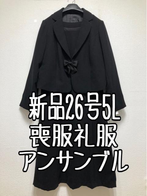 新品☆26号5L喪服礼服アンサンブル黒テーラードジャケット&ワンピ☆☆u373