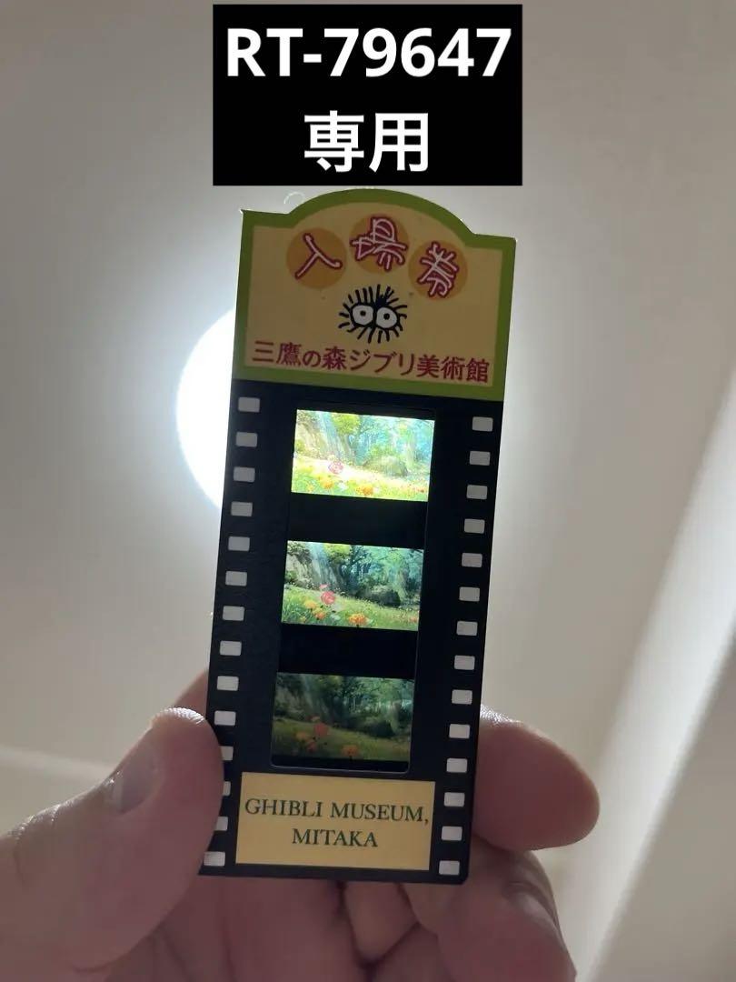 【希少】三鷹の森ジブリ美術館 入場券 フィルム　ハウルの動く城