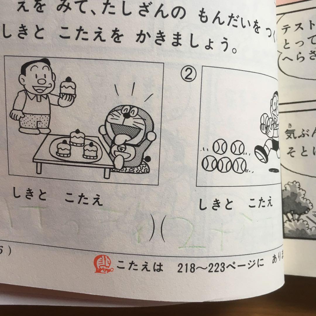 メルカリ ドラえもんたしざんひきざん かいけつゾロリセット 絵本 500 中古や未使用のフリマ メルカリ ドラえもんたしざんひきざん かいけつゾロリセット 絵本 500 中古や未使用のフリマ