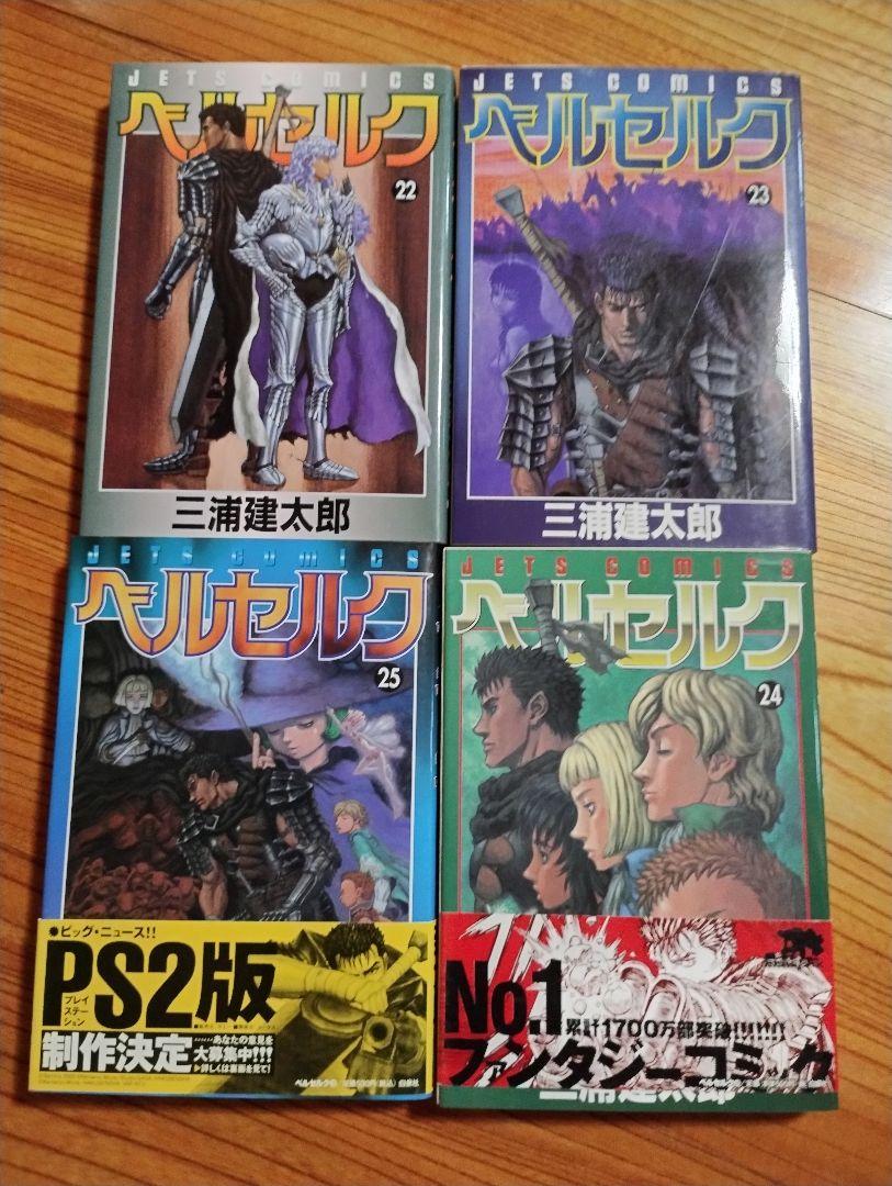 初版 ベルセルク 22巻 23巻 24巻 25巻 4冊セット 三浦建太郎