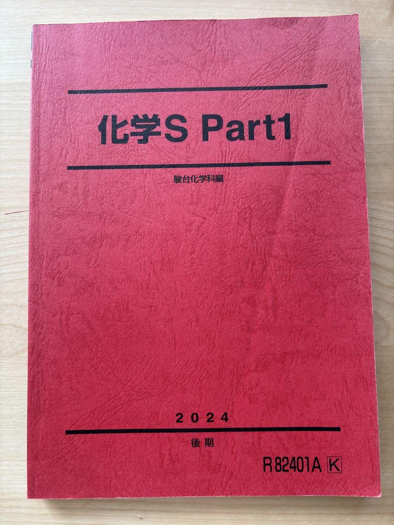 駿台予備校　テキスト　2024 駿台最上位クラス数学zx2023〜2024