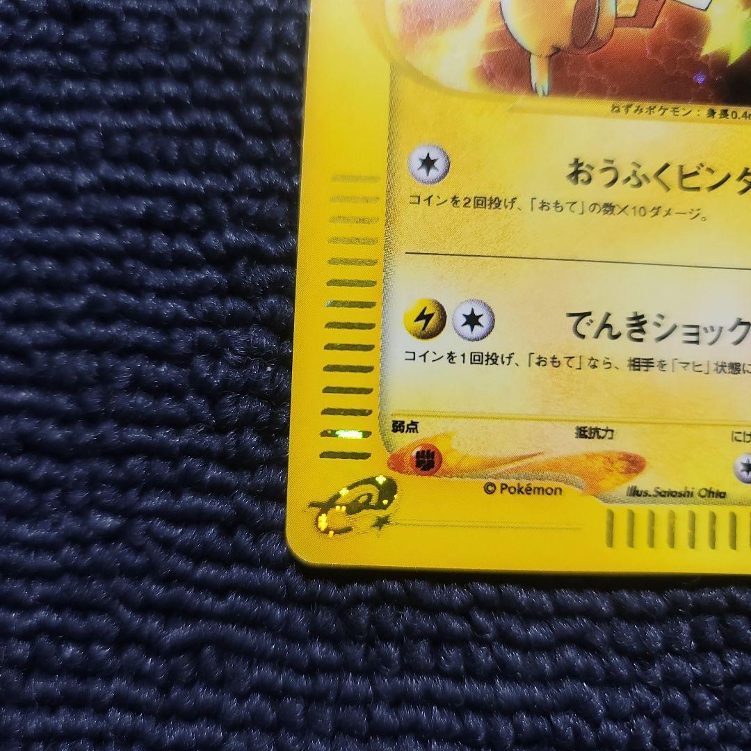 ピカチュウ  カードe  マクドナルド