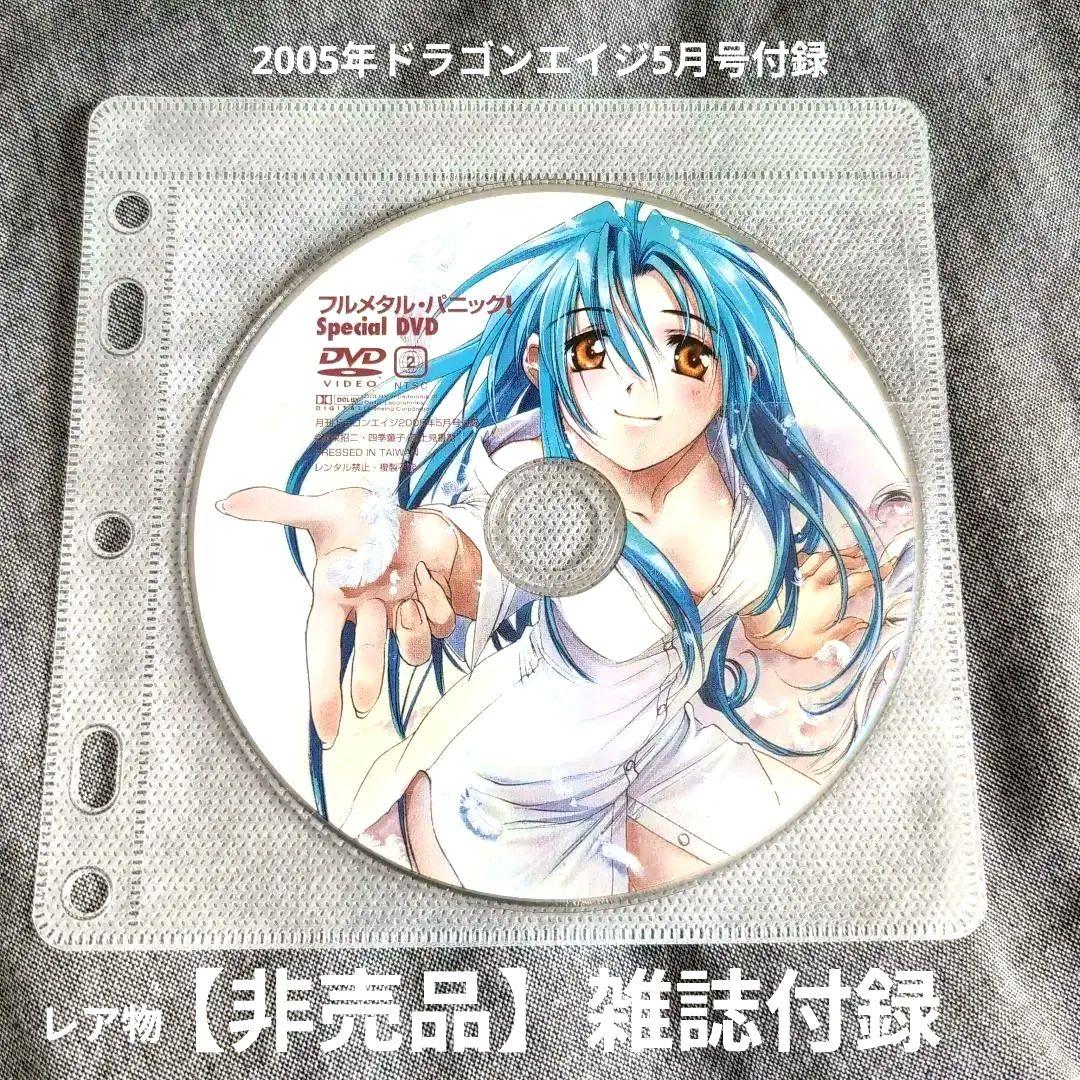 非売品】フルメタル・パニック! Special DVD - メルカリ 非売品】フルメタル・パニック! Special DVD - メルカリ