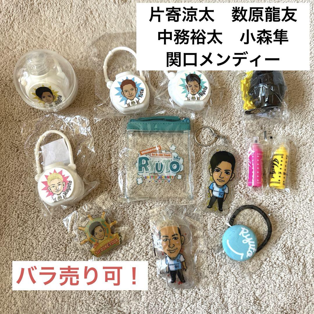 GENERATIONS 2018年 UJ 500円ガチャグッズ 画像1